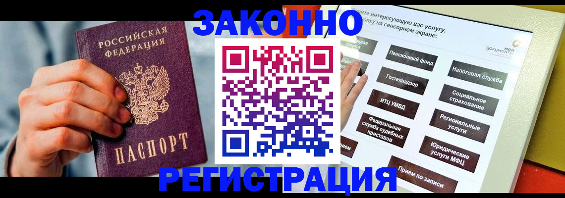 временная регистрация купить в Хвалынске